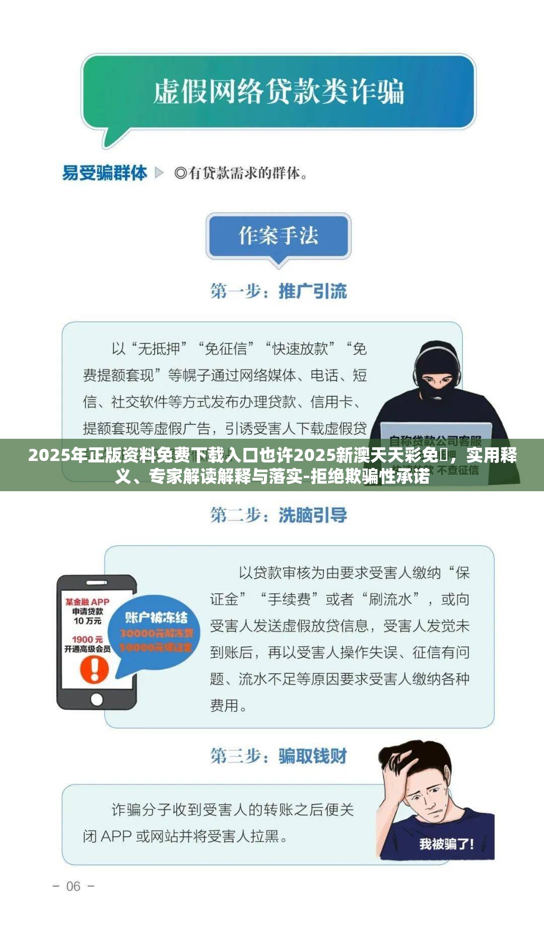 2025年正版资料免费下载入口也许2025新澳天天彩免費，实用释义、专家解读解释与落实-拒绝欺骗性承诺