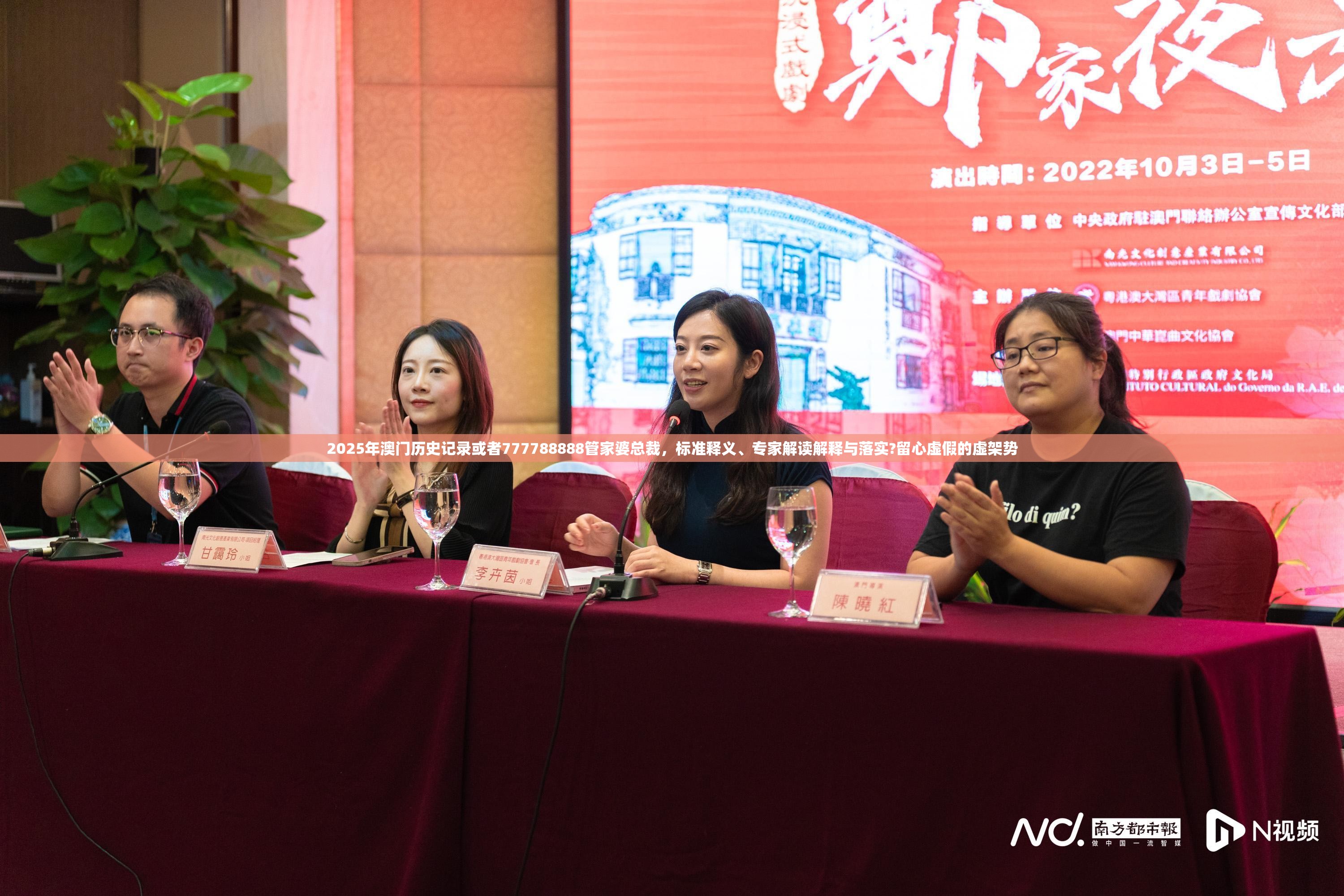 2025年澳门历史记录或者777788888管家婆总裁，标准释义、专家解读解释与落实?留心虚假的虚架势