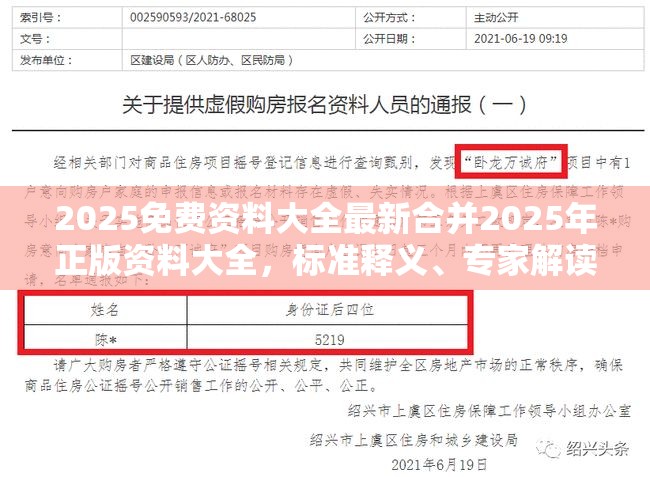 2025免费资料大全