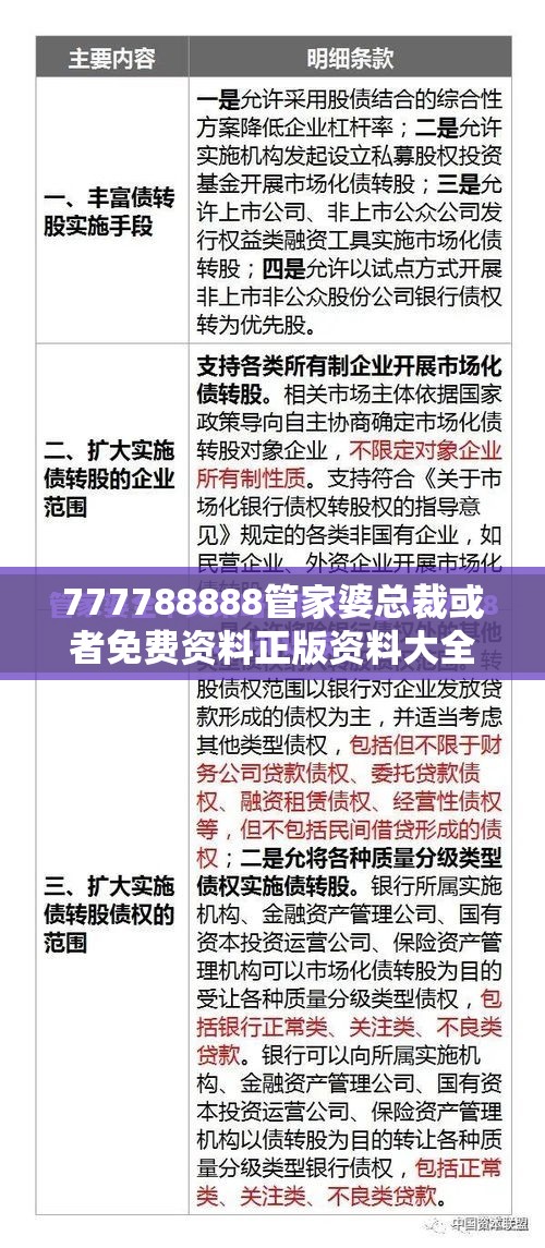 777788888管家婆总裁或者免费资料正版资料大全，留心误导的假幌子链