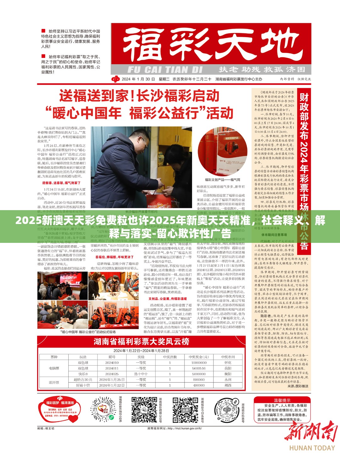 2025新澳天天彩免费粒也许2025年新奥天天精准，社会释义、解释与落实-留心欺诈性广告