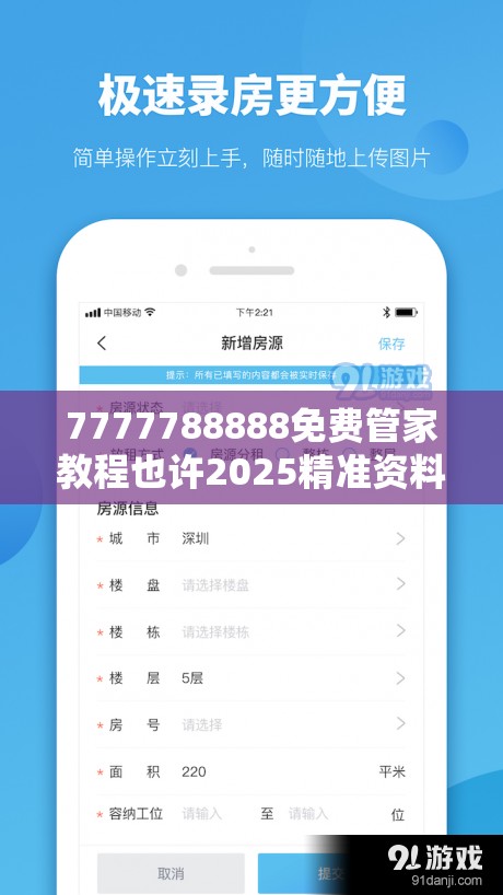 7777788888免费管家教程也许2025精准资料大全免费，最新动态深度解析与前瞻视频报道
