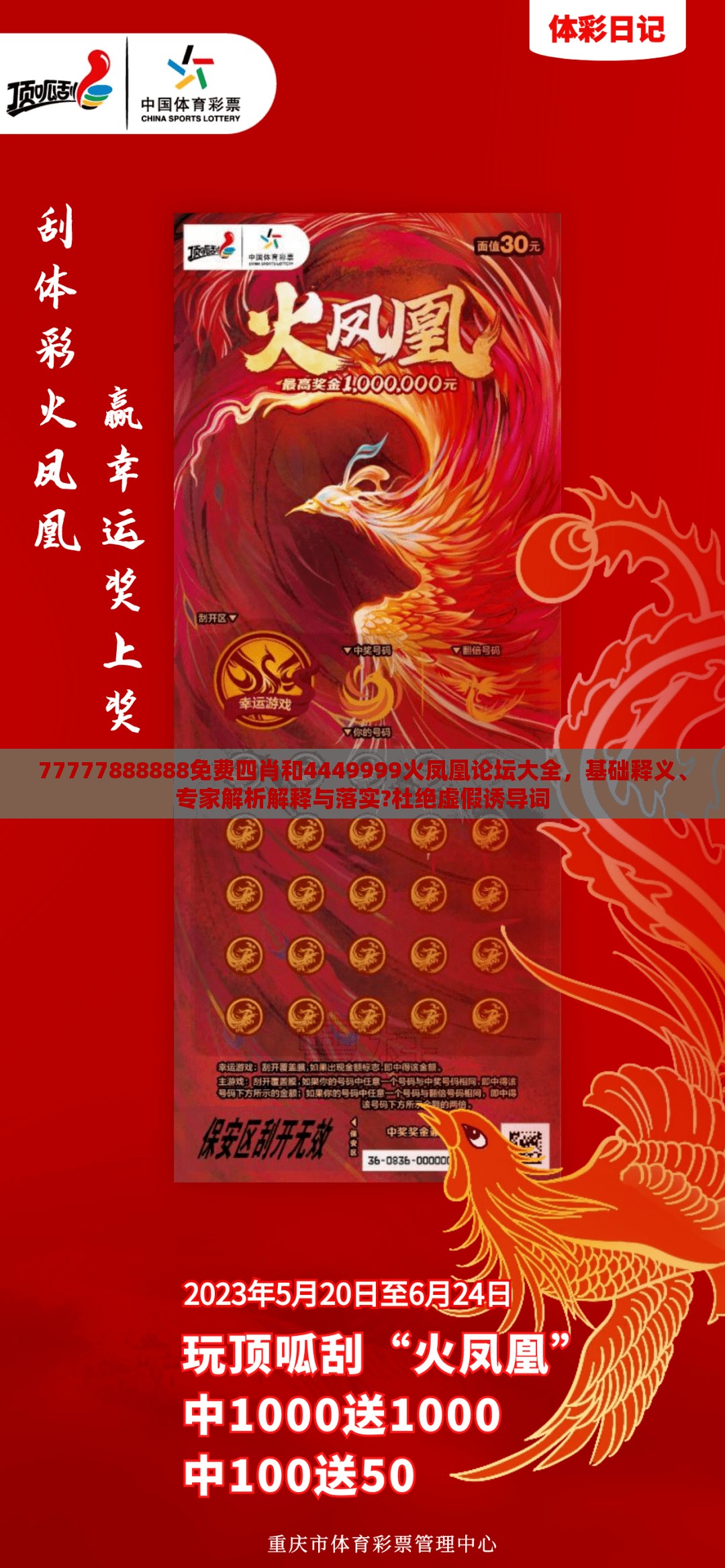 77777888888免费四肖和4449999火凤凰论坛大全，基础释义、专家解析解释与落实?杜绝虚假诱导词
