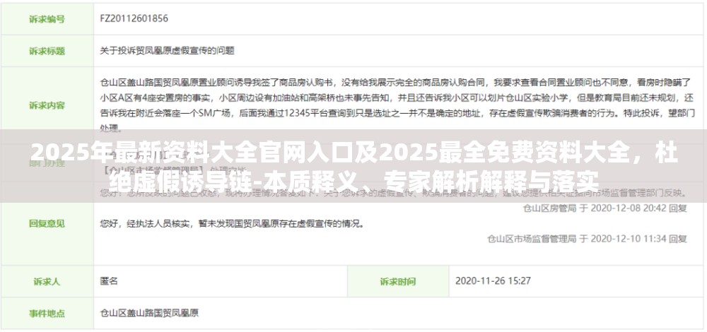 2025年最新资料大全官网入口及2025最全免费资料大全，杜绝虚假诱导链-本质释义、专家解析解释与落实