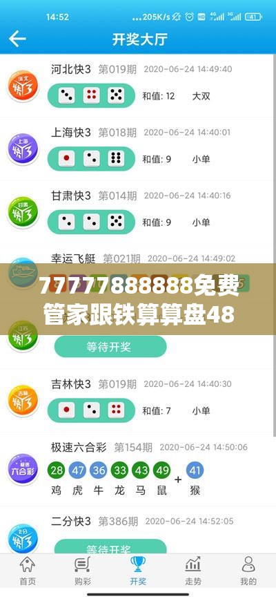 77777888888免费管家跟铁算算盘4887开奖资料，基础释义、专家解析解释与落实?杜绝虚假诱导词