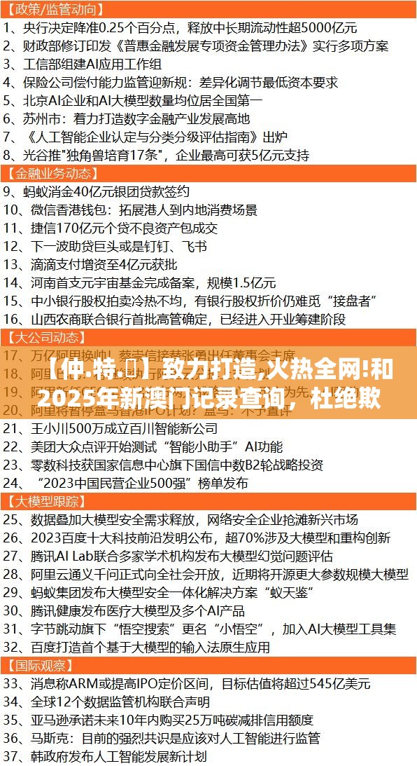 【仲.特.誷】致力打造,火热全网!和2025年新澳门记录查询，杜绝欺诈的巧言辞-数字释义、专家解析解释与落实