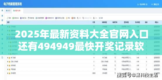 494949最快开奖记录软件