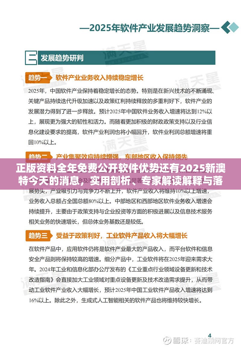 2025新澳特消息