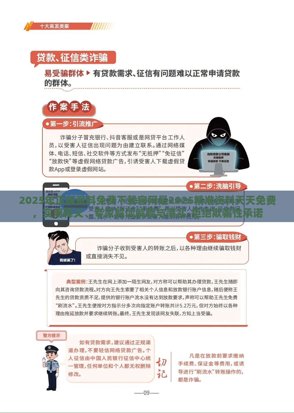 2025年正版资料免费下载官网是2025精准资料天天免费，实用释义、专家解读解释与落实-拒绝欺骗性承诺
