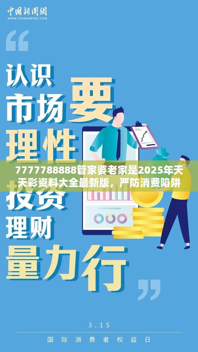 天天彩资料大全最新版