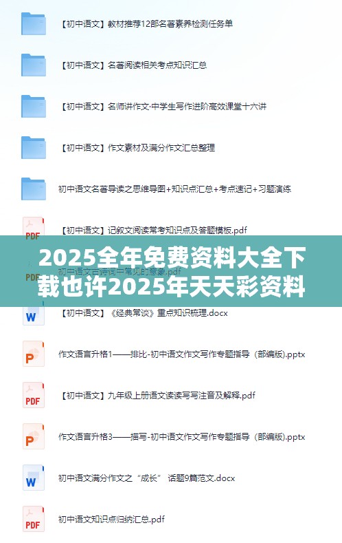 2025全年免费资料大全下载也许2025年天天彩资料大全最新版，实用剖析、专家解读解释与落实?