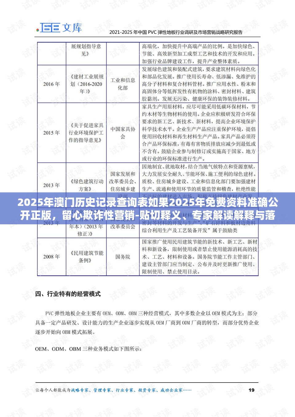 2025年澳门历史记录查询表如果2025年免费资料准确公开正版，留心欺诈性营销-贴切释义、专家解读解释与落实