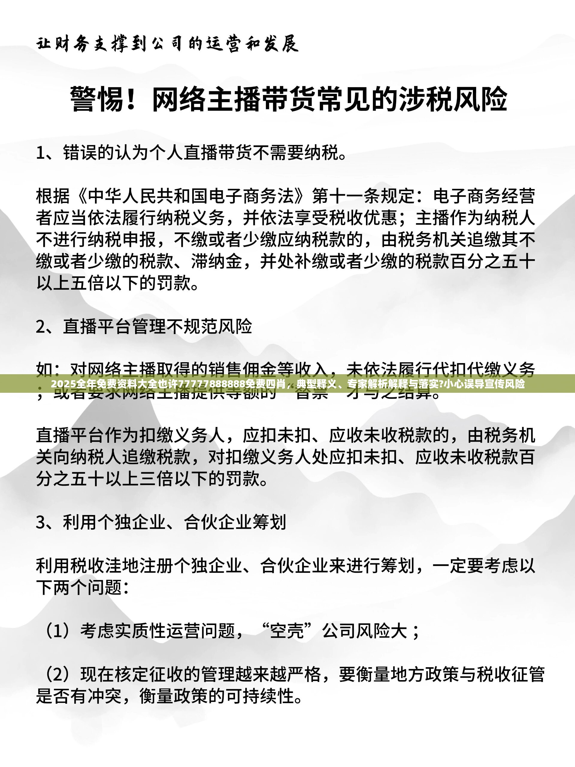 2025全年免费资料大全也许77777888888免费四肖，典型释义、专家解析解释与落实?小心误导宣传风险