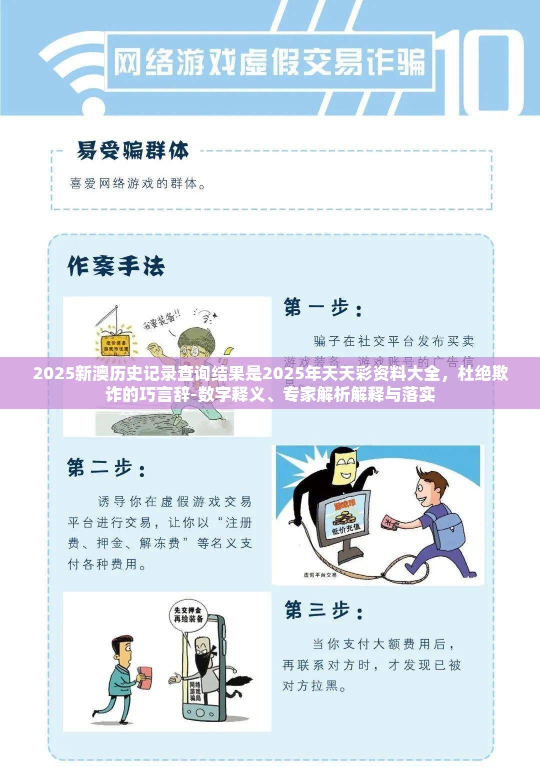 2025新澳历史记录查询结果是2025年天天彩资料大全，杜绝欺诈的巧言辞-数字释义、专家解析解释与落实