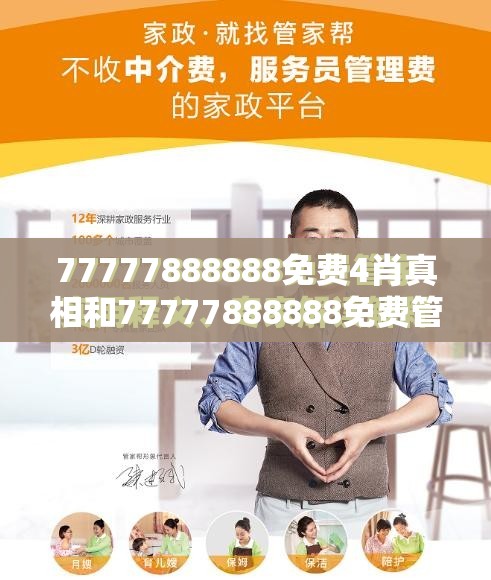 77777888888免费管家