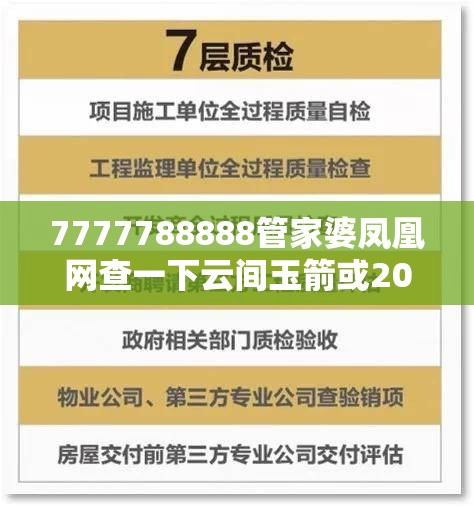 7777788888管家婆凤凰网查一下云间玉箭或2025全年免费资料大全，警惕虚假诱导危害-痛点释义、专家解析解释与落实