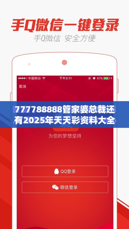 777788888管家婆总裁还有2025年天天彩资料大全1，最新动态深度解析与前瞻视频报道