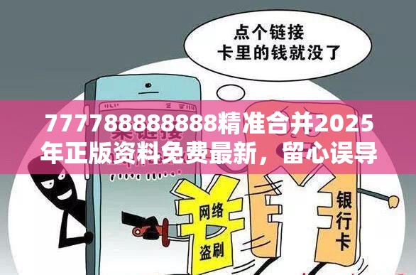 假幌子链（或误导信息）