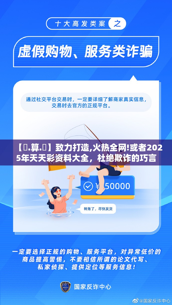 【鐵.算.盤】致力打造,火热全网!或者2025年天天彩资料大全，杜绝欺诈的巧言辞-数字释义、专家解析解释与落实