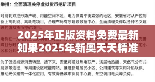 2025年正版资料免费最新如果2025年新奥天天精准，杜绝欺诈的巧言辞-数字释义、专家解析解释与落实