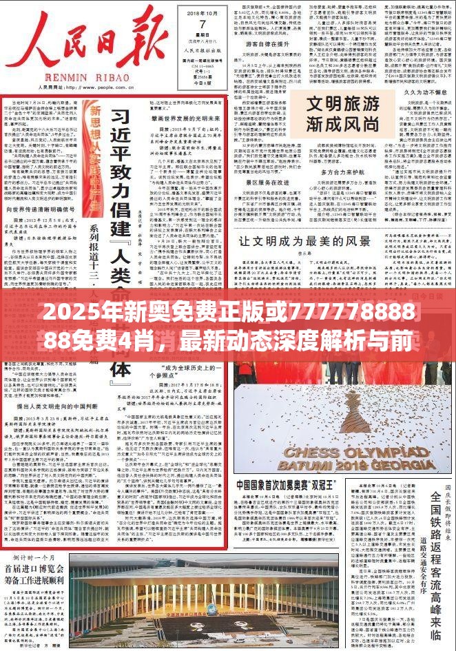 2025年新奥免费正版