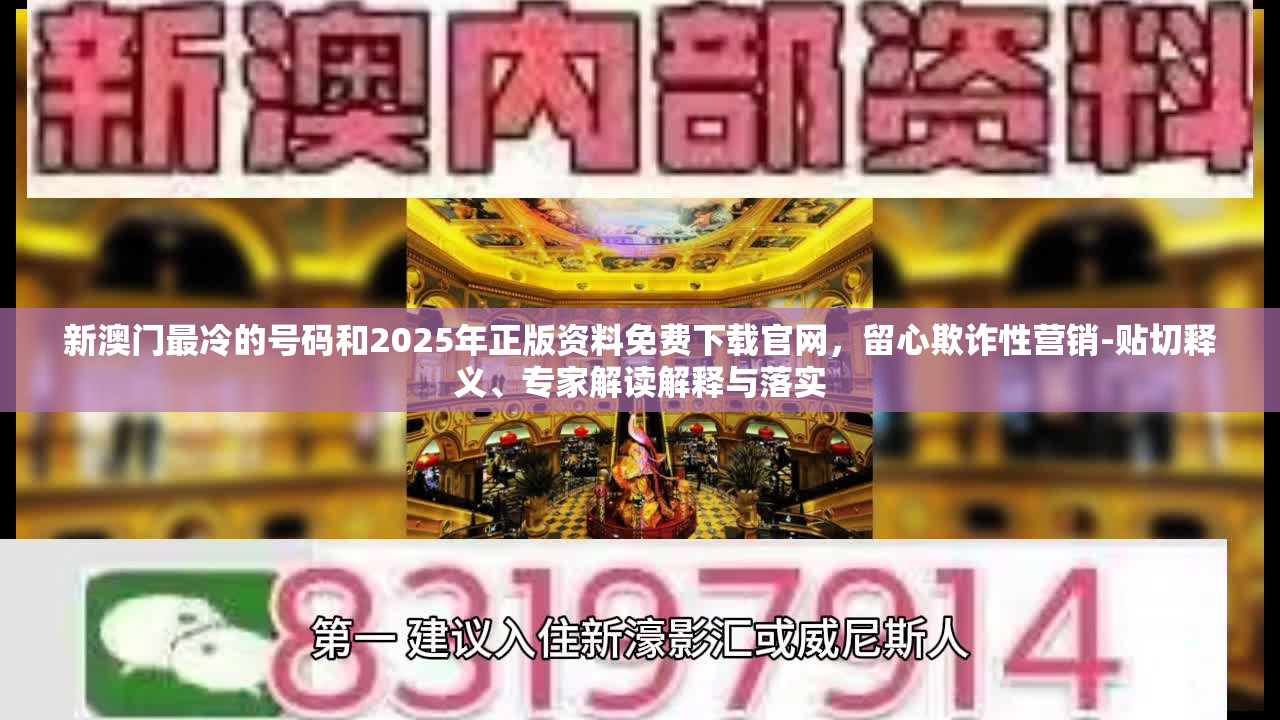 欺诈性营销提防