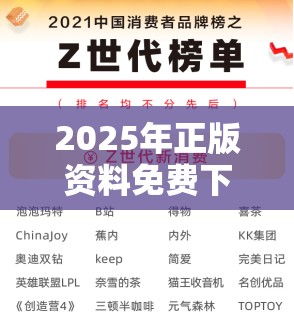 2025年正版资料免费下载入口