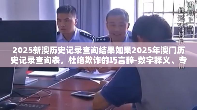 杜绝欺诈