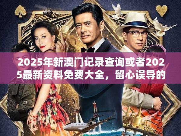 澳门记录查询
