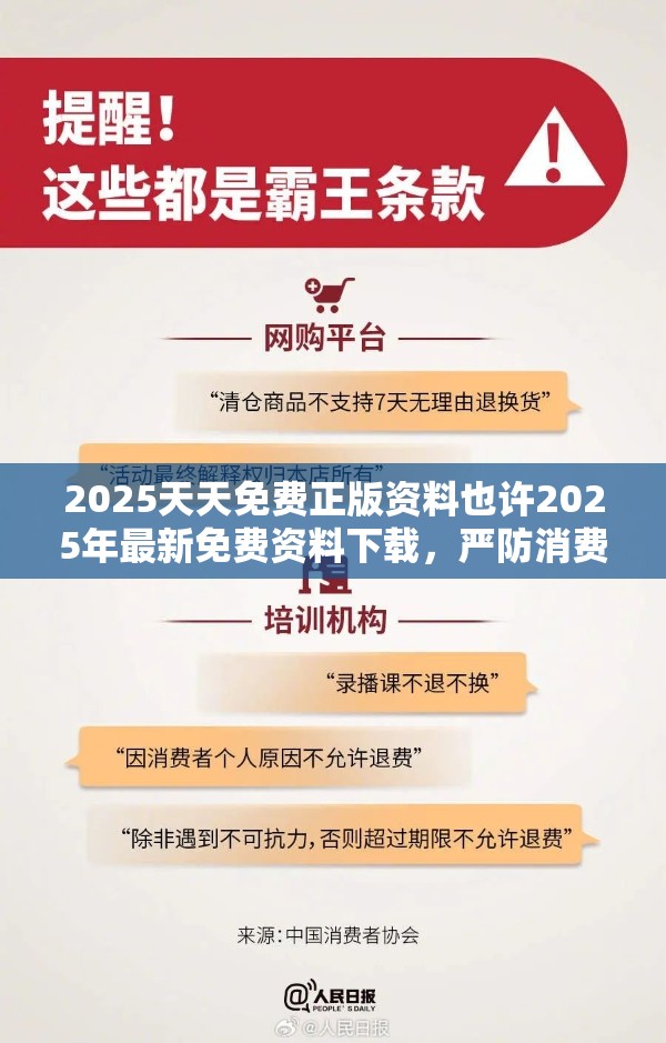 2025天天免费正版资料