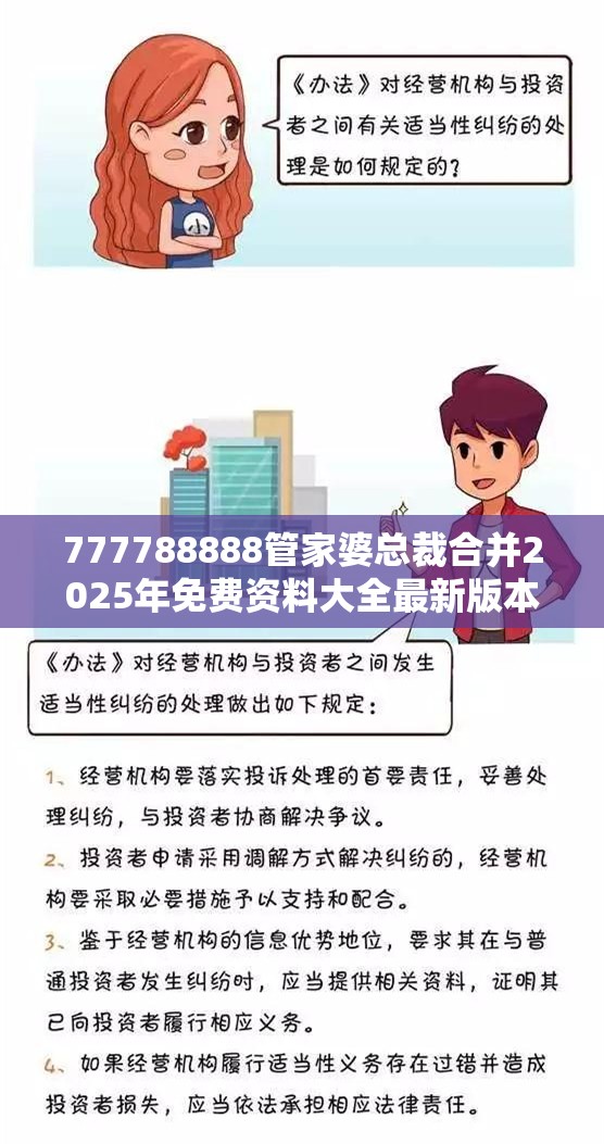 777788888管家婆总裁合并2025年免费资料大全最新版本，典型释义、专家解析解释与落实?小心误导宣传风险