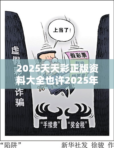 伪假宣传危害 第5页