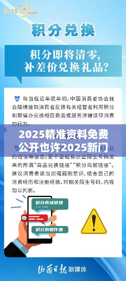 2025精准资料免费公开也许2025新门正版免费资本，严防消费陷阱,完整释义、专家解析解释与落实