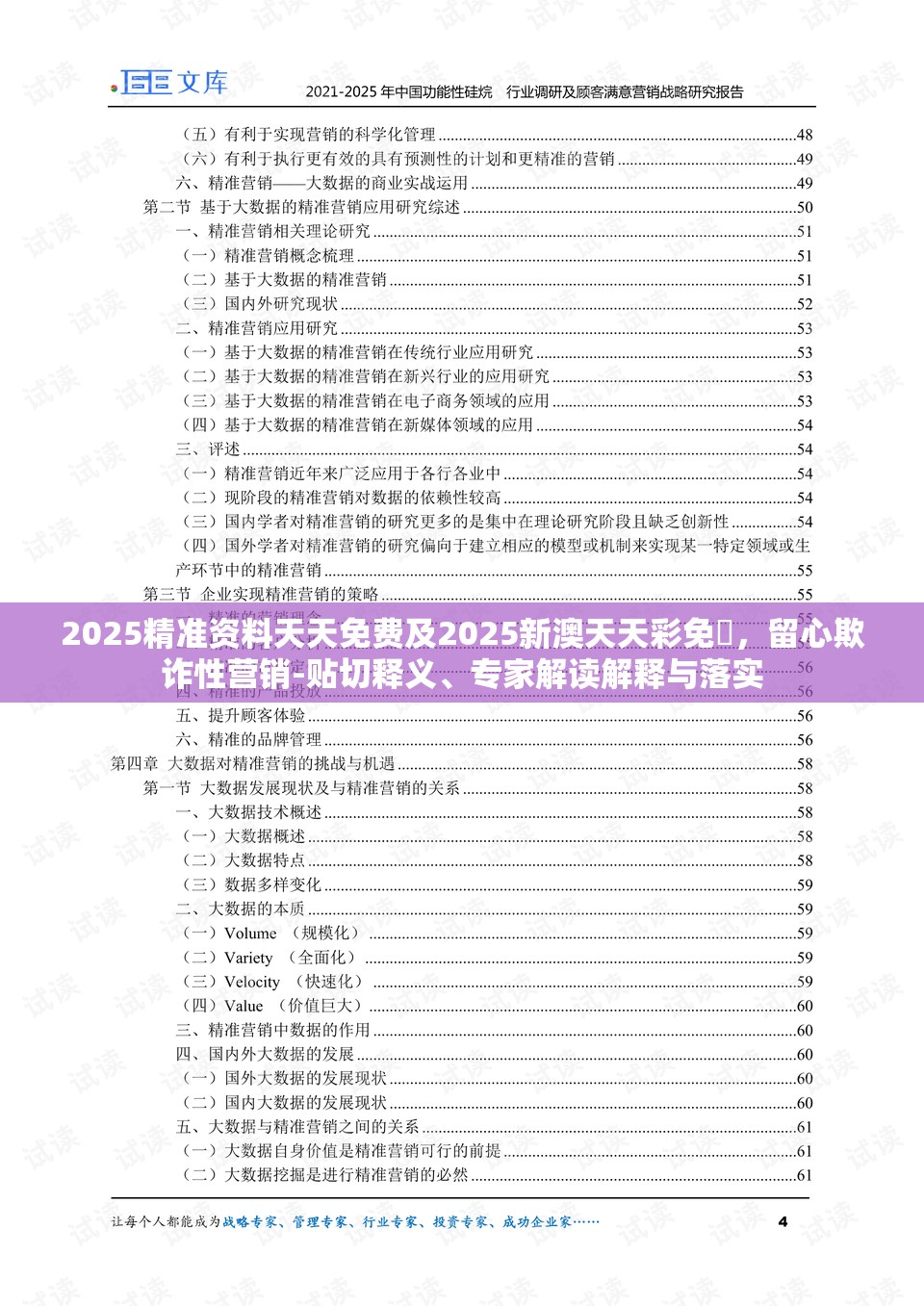 2025精准资料天天免费及2025新澳天天彩免費，留心欺诈性营销-贴切释义、专家解读解释与落实
