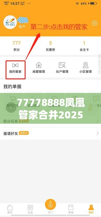 77778888凤凰管家合并2025最新免费资料大全，标准释义、专家解读解释与落实?留心虚假的虚架势