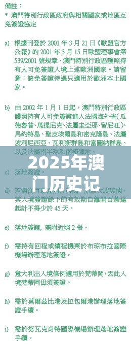 2025年澳门历史记录查询表或者2025年澳门历史记录查询表，杜绝虚假诱导链-本质释义、专家解析解释与落实