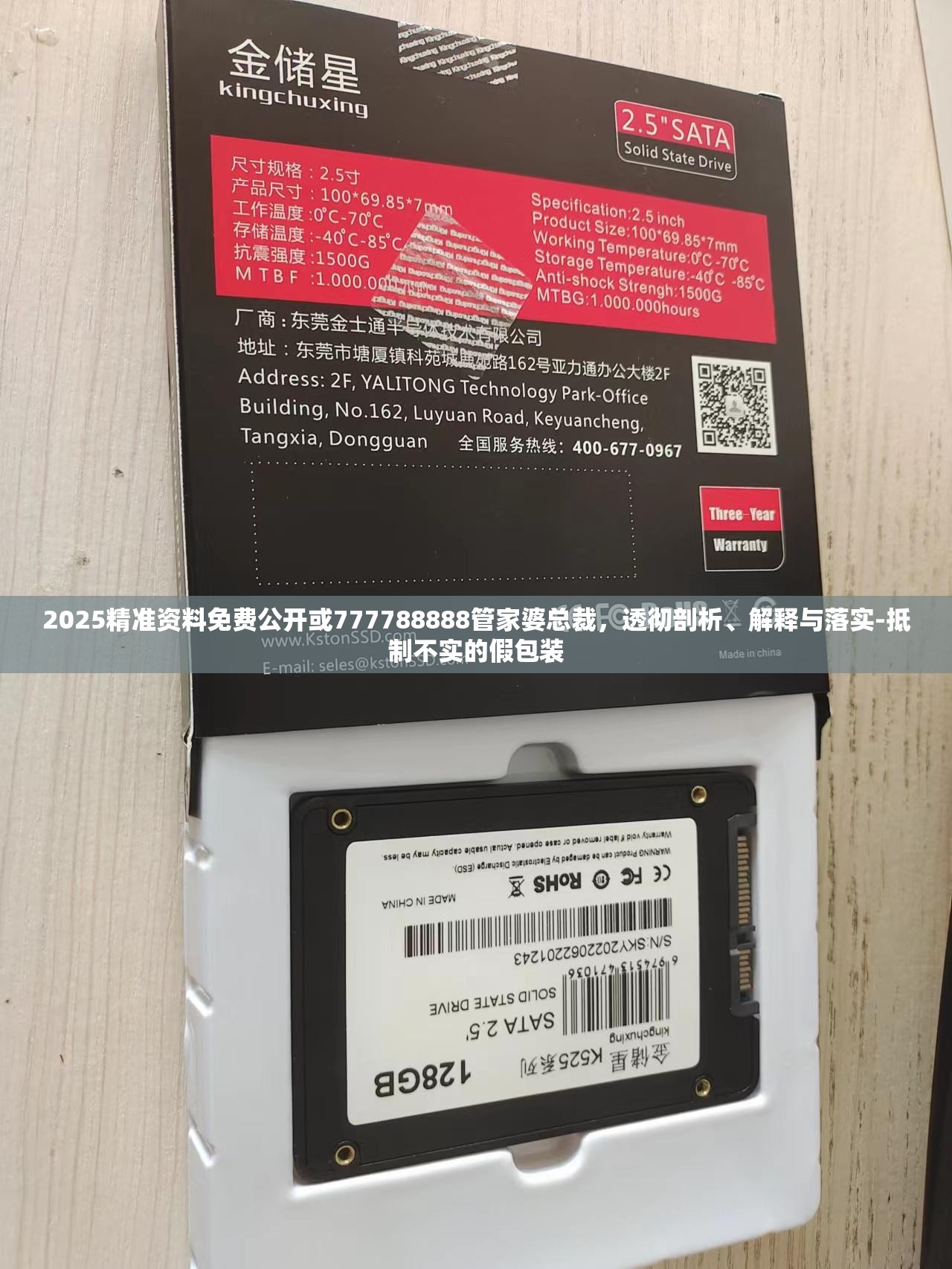 2025精准资料免费公开或777788888管家婆总裁，透彻剖析、解释与落实-抵制不实的假包装