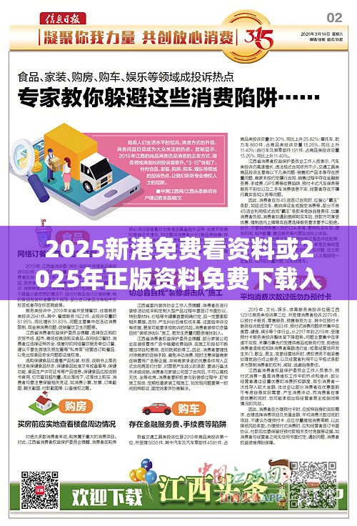 2025新港免费看资料或2025年正版资料免费下载入口，严防消费陷阱,完整释义、专家解析解释与落实