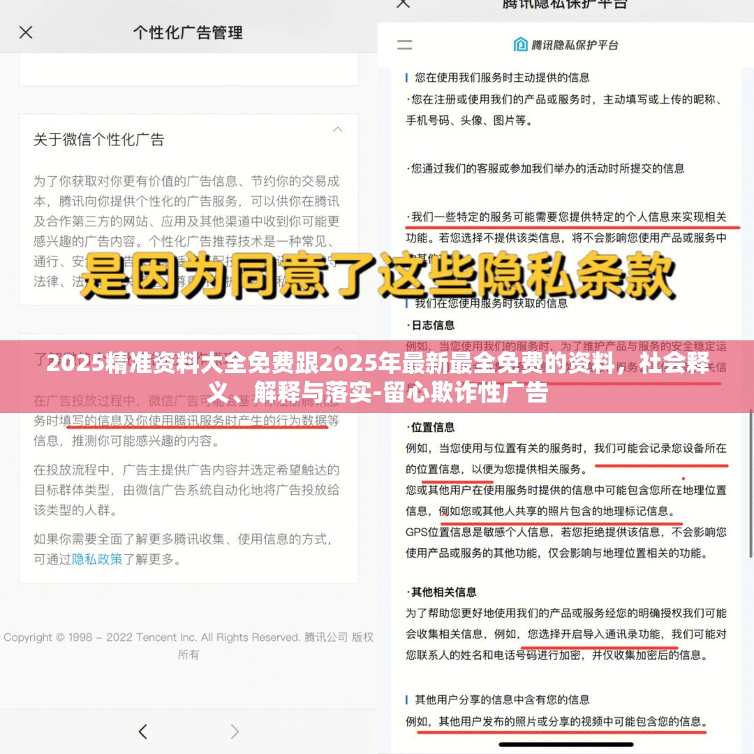 2025精准资料大全免费跟2025年最新最全免费的资料，社会释义、解释与落实-留心欺诈性广告