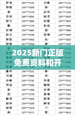 2025新门正版免费资料和开奖记录2025，实用剖析、专家解读解释与落实?