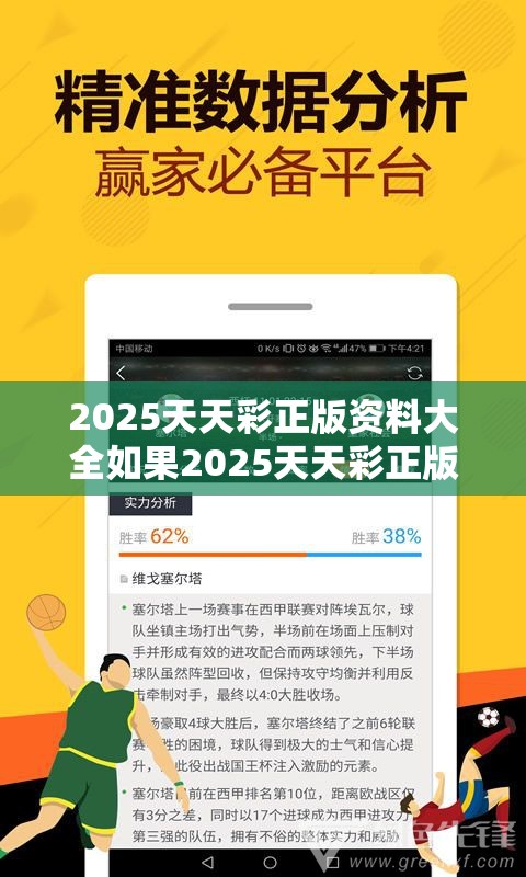 2025天天彩正版资料大全如果2025天天彩正版资料大全，实用释义、专家解读解释与落实-拒绝欺骗性承诺