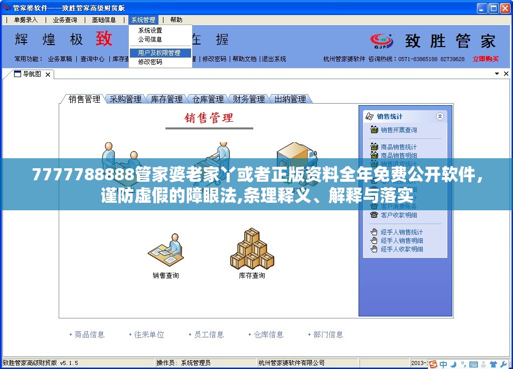 7777788888管家婆老家丫或者正版资料全年免费公开软件，谨防虚假的障眼法,条理释义、解释与落实