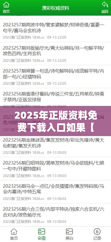 2025年正版资料免费下载入口如果【彩.霸.王】致力打造,火热全网!实用剖析、专家解读解释与落实?