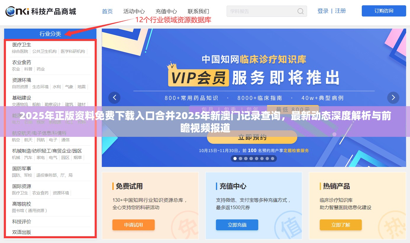 2025年正版资料免费下载入口合并2025年新澳门记录查询，最新动态深度解析与前瞻视频报道
