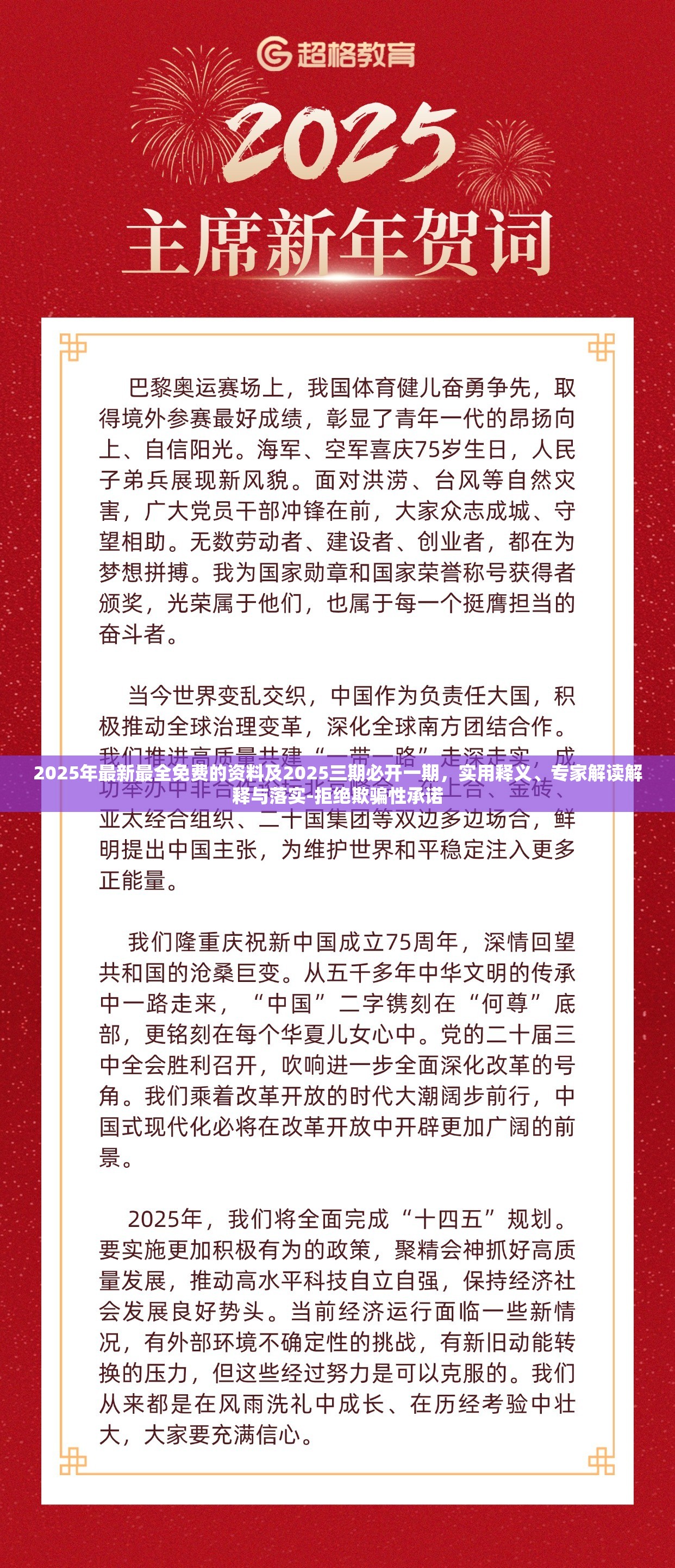 2025年最新最全免费的资料及2025三期必开一期，实用释义、专家解读解释与落实-拒绝欺骗性承诺