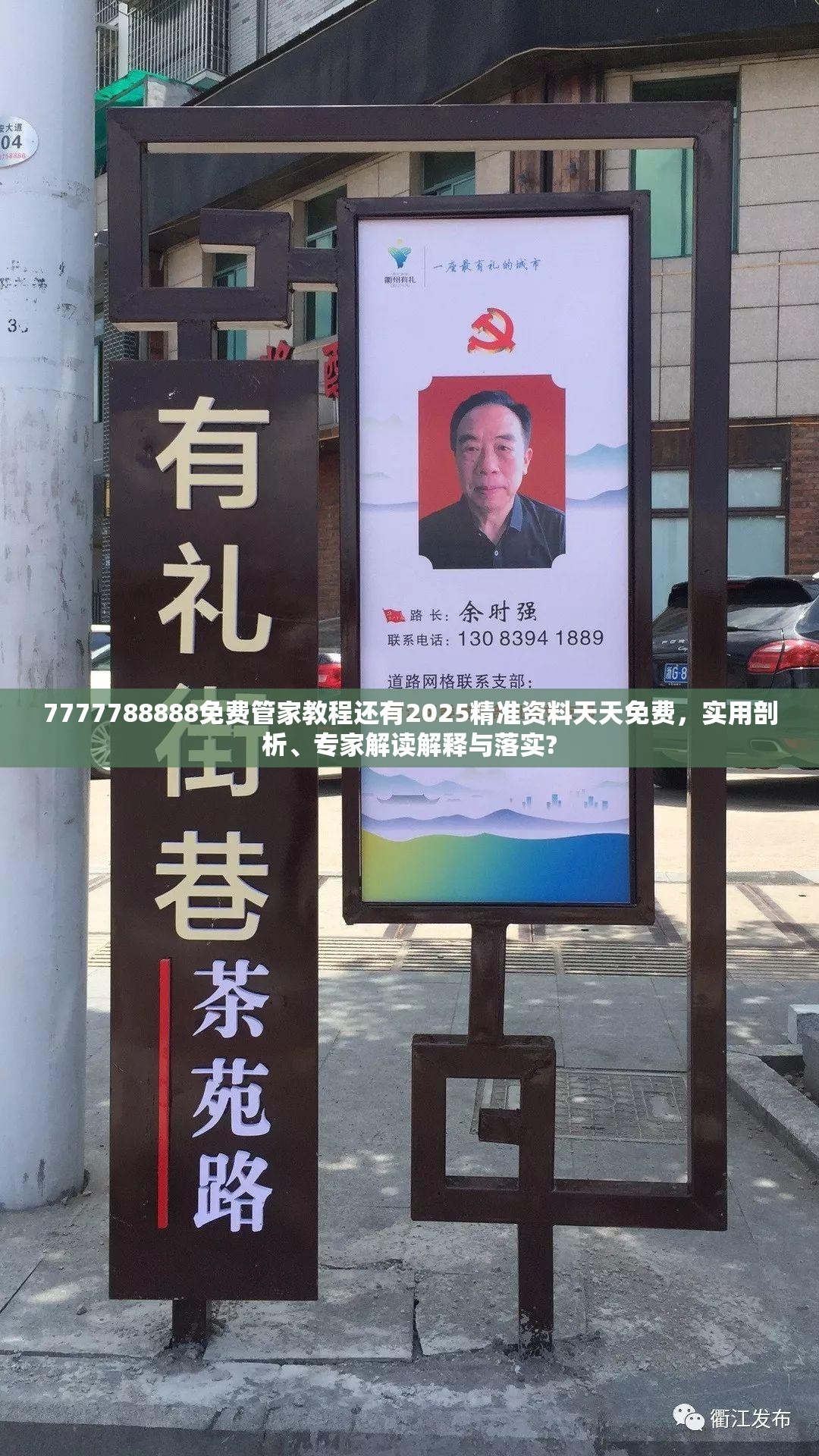7777788888免费管家教程还有2025精准资料天天免费，实用剖析、专家解读解释与落实?