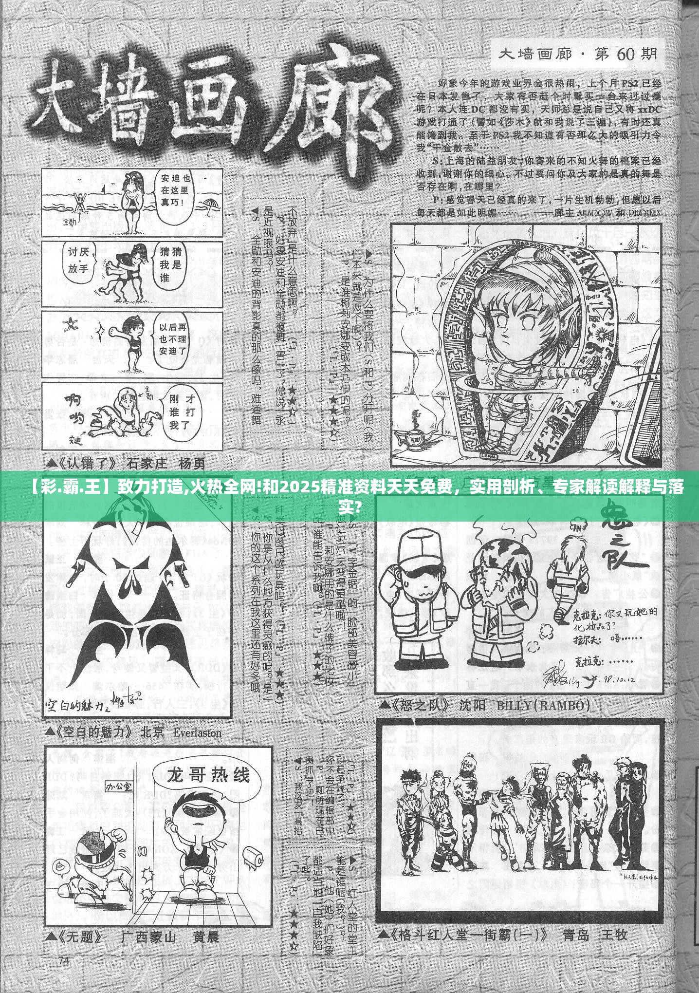 【彩.霸.王】致力打造,火热全网!和2025精准资料天天免费，实用剖析、专家解读解释与落实?