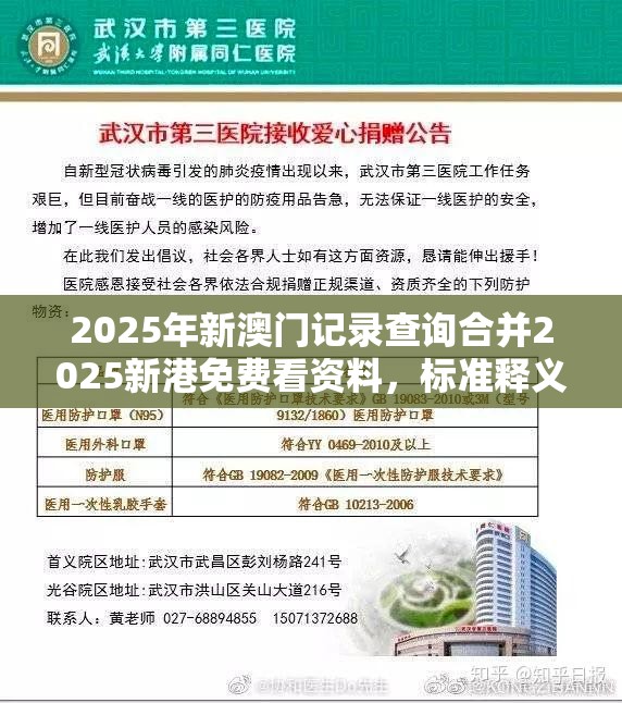 2025年新澳门记录查询合并2025新港免费看资料，标准释义、专家解读解释与落实?留心虚假的虚架势
