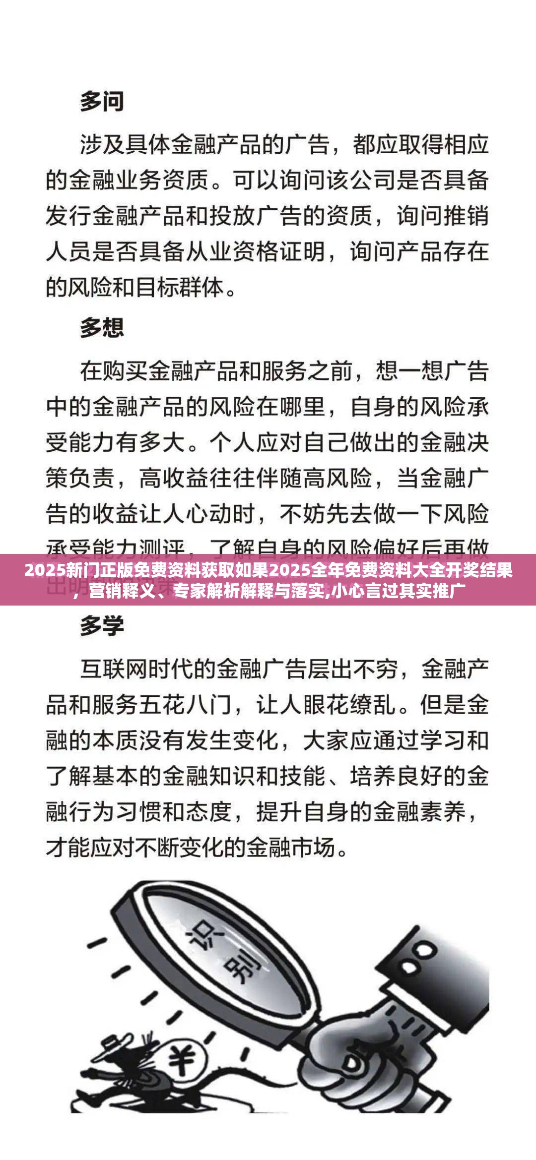 2025新门正版免费资料获取如果2025全年免费资料大全开奖结果，营销释义、专家解析解释与落实,小心言过其实推广