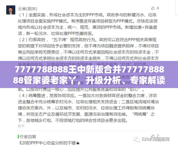 7777788888王中新版合并7777788888管家婆老家丫，升级分析、专家解读解释与落实,谨防华而不实包装